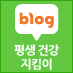 블로그 바로가기
