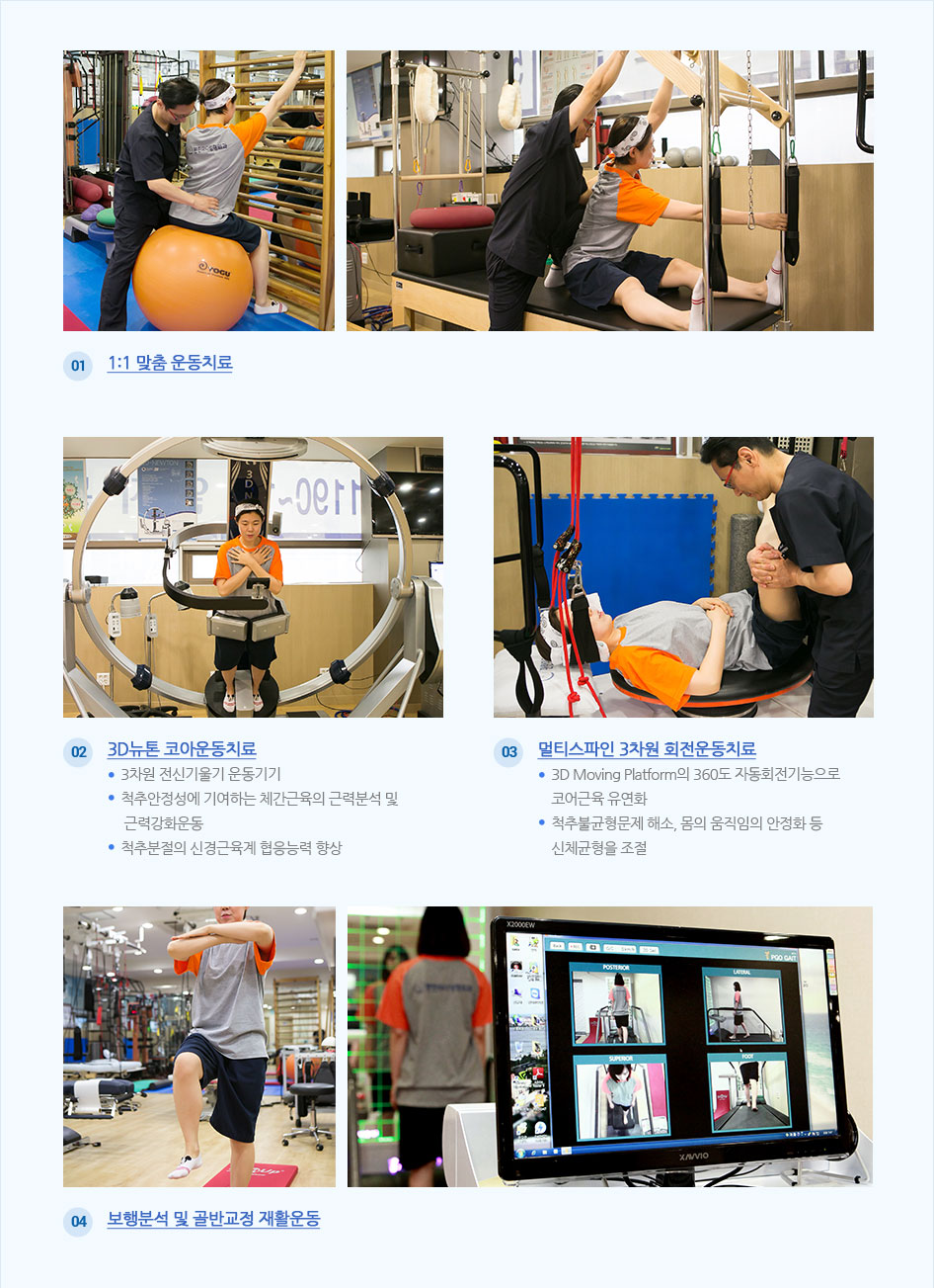 편한마디의 재활 교정 운동 시스템 치료사진