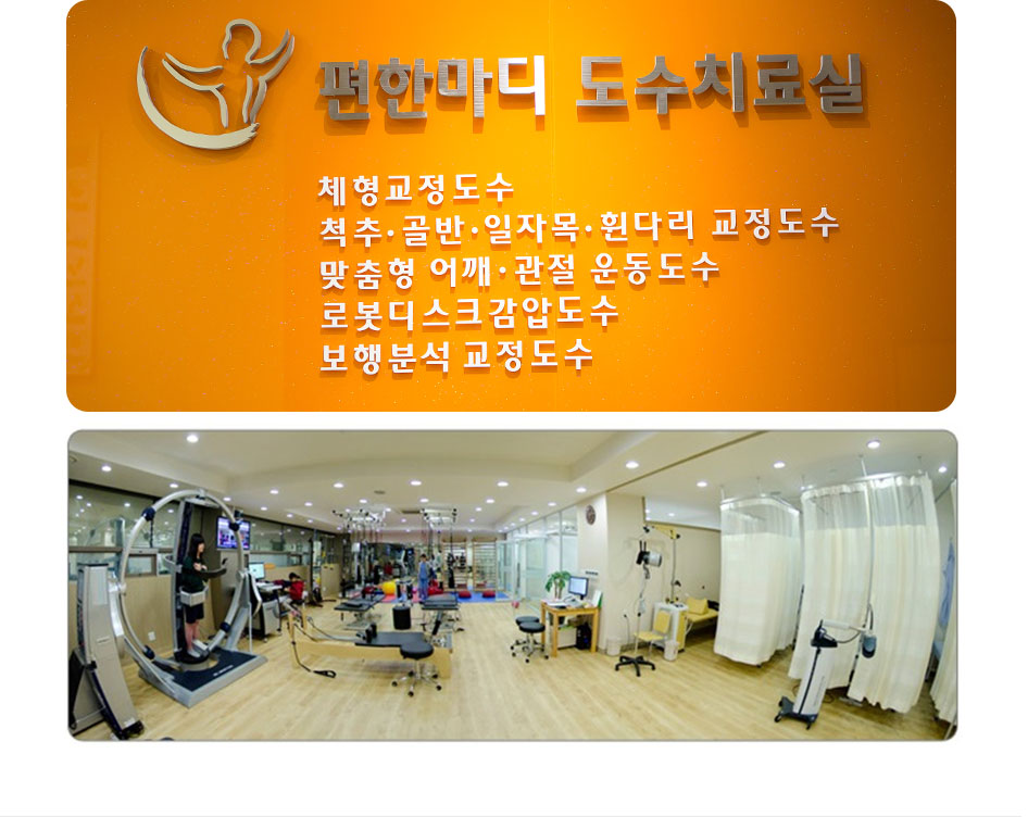 도수치료실 사진