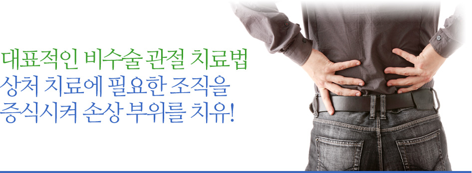 통증없이 통증을 치료하는 고출력 레이져 충격파