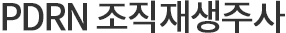 증식요법 인대강화요법