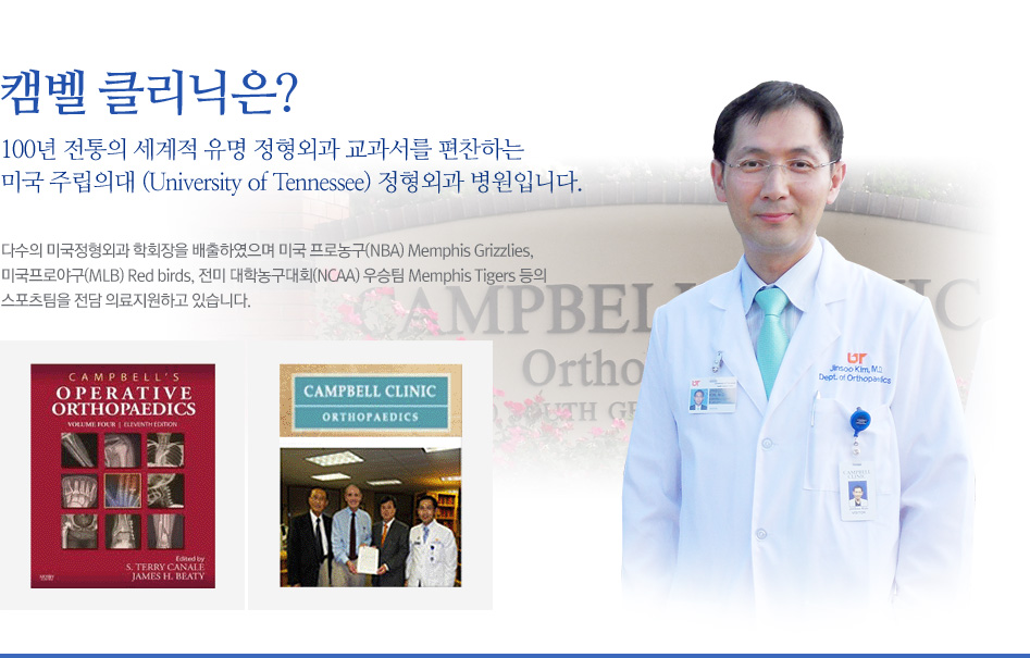 편한마디정형외과 캠벨클리닉 활동 사진