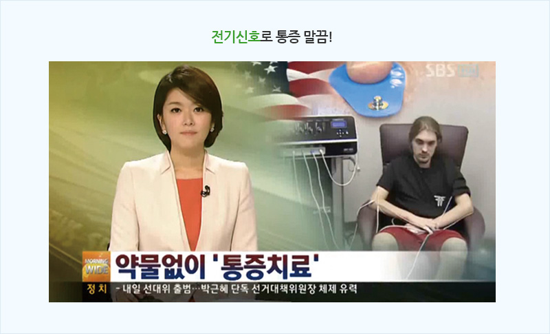 페인스크램블러 치료 사진 4